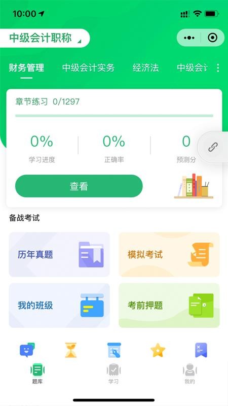 會聯盟APP4.3.2