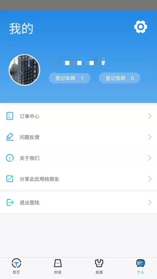 天津交警手机appv3.7.8.2