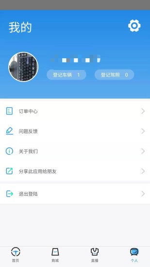 天津交警手机appv3.8.8.2