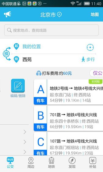 彩虹公交手机版 6.9.0
