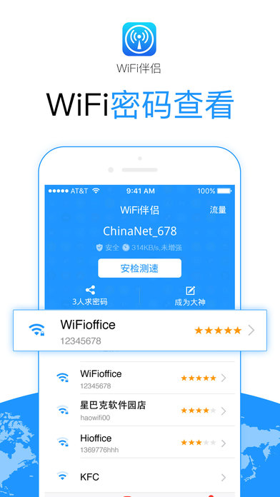 wifi伴侣appv5.2.2