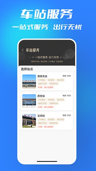 西铁行v1.3.9