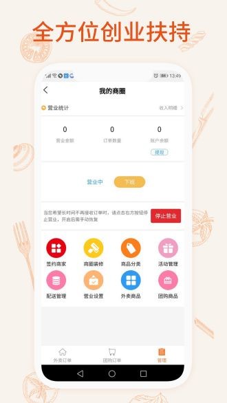 我的外卖2.0.5