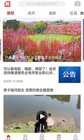 自贡网新闻app1.1.9