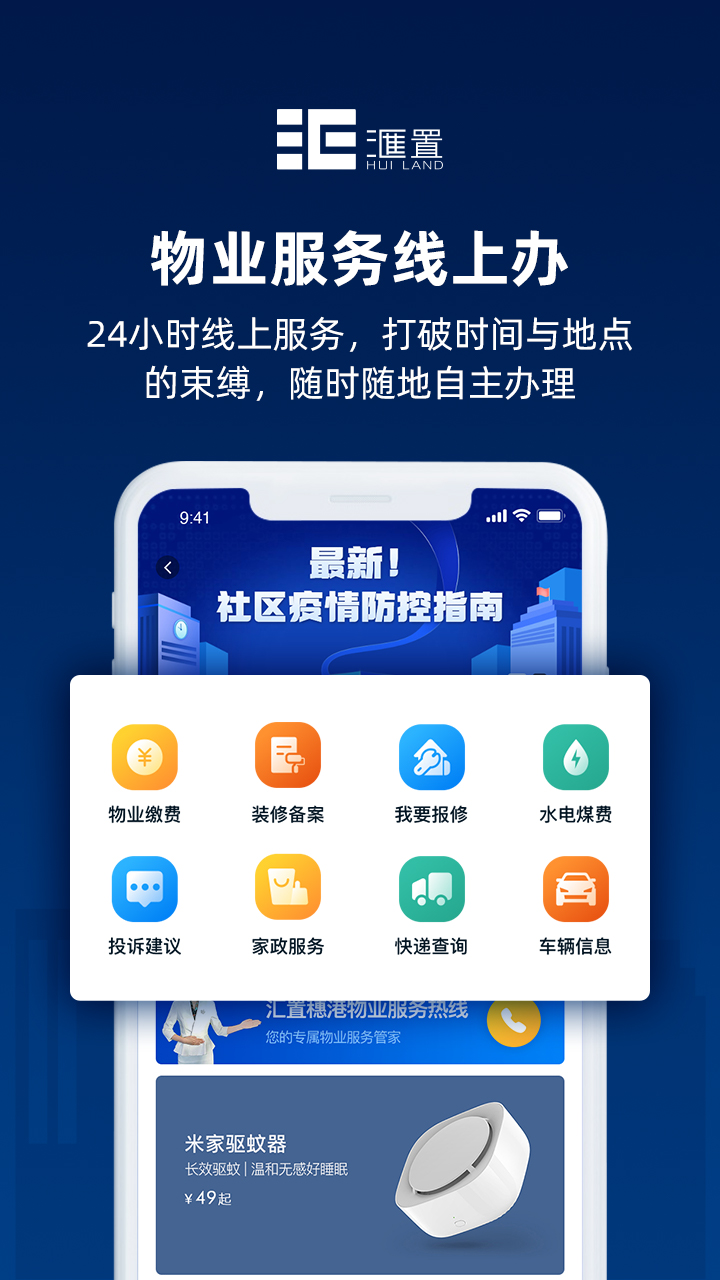 汇置生活app2.3.8