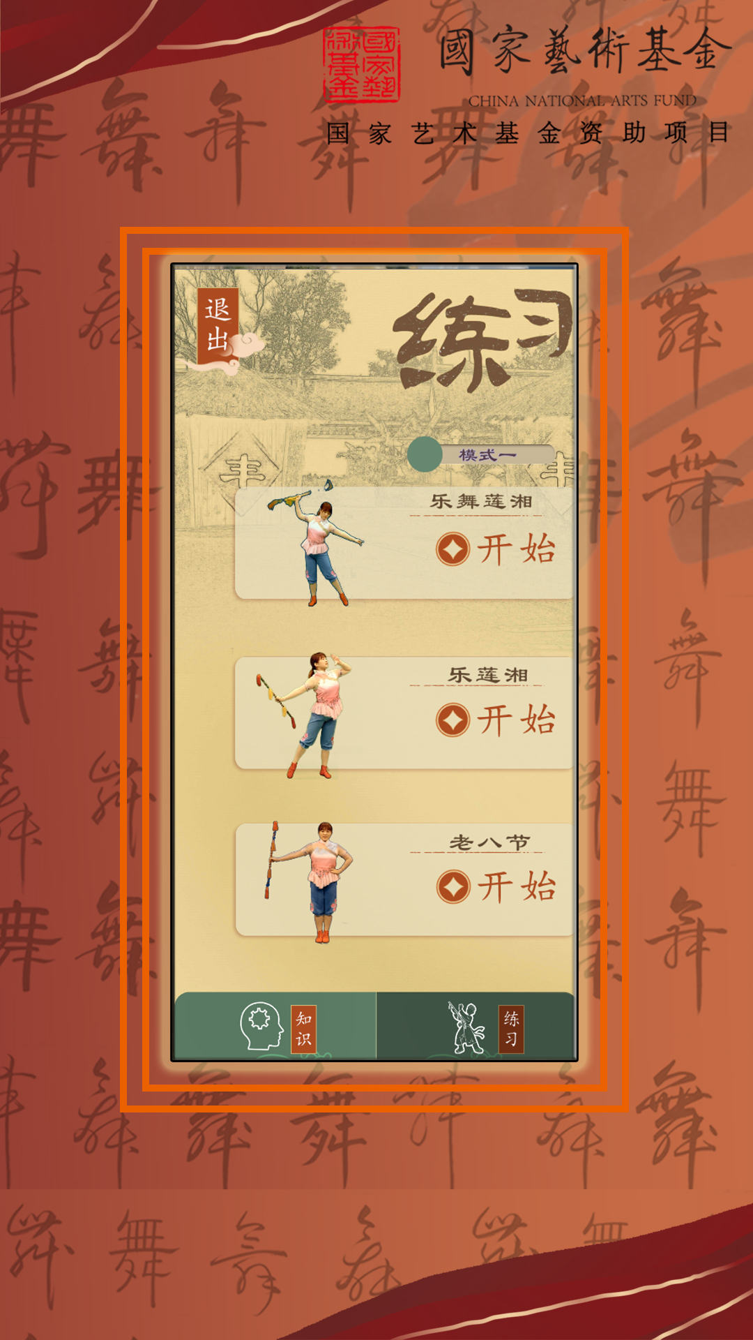 智能廊下莲湘app 2.12.1