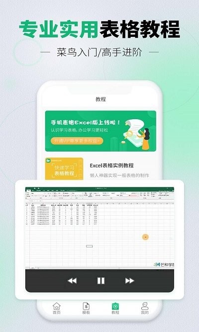 手机表格excel版v3.4.0