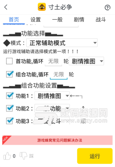 寸土必争手游辅助脚本正式版