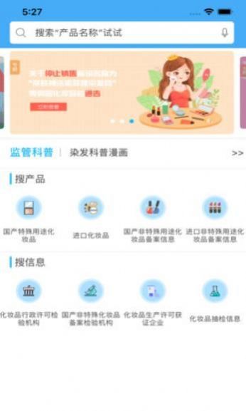 化妆品监管v3.2.2