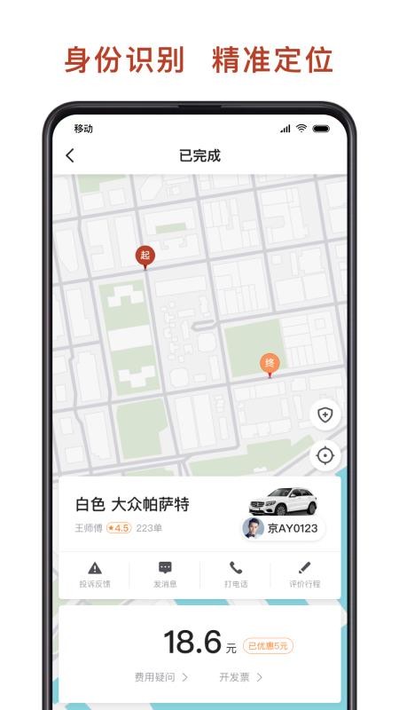 聯途出行5.1.0