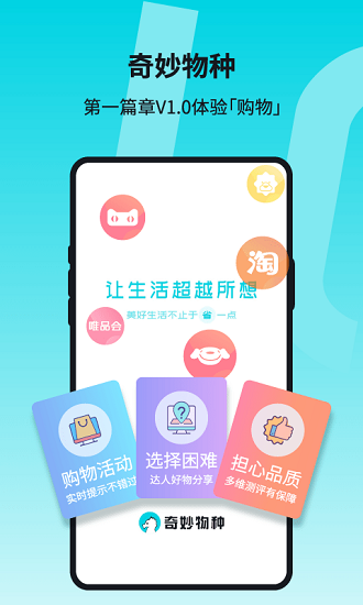 奇妙物种app2.0.7