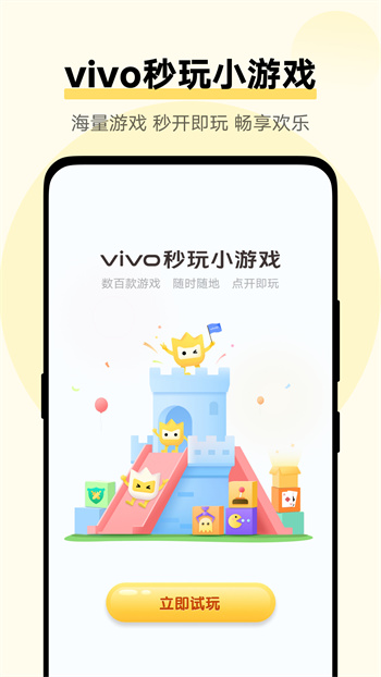 秒玩小游戏在线玩v2.1.0.1