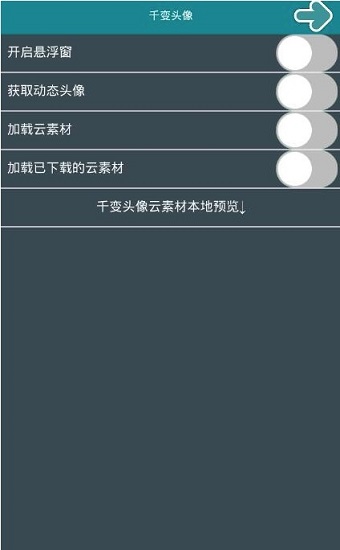 千变头像app官方版	 v1.4