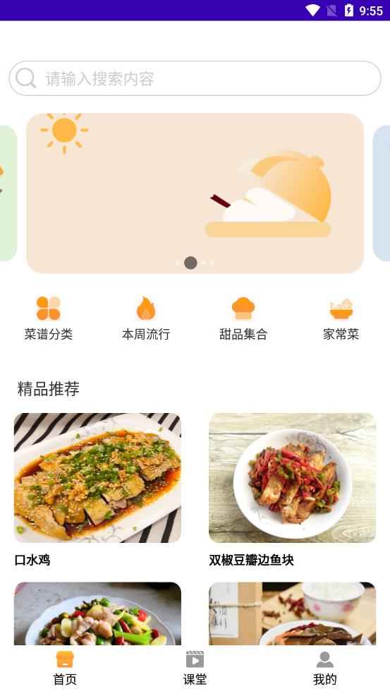 经营我的饭店app1.0