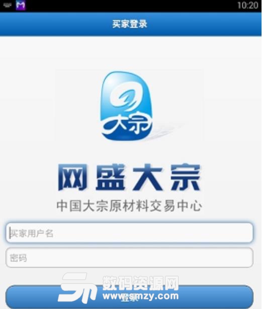 网盛大宗app买家版截图