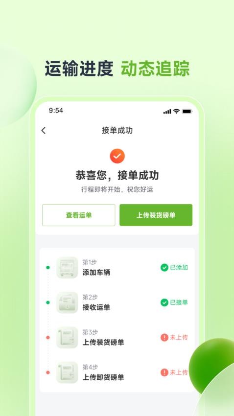 卡力新能貨運appv1.1.1