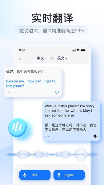 智能翻译官app1.6.0