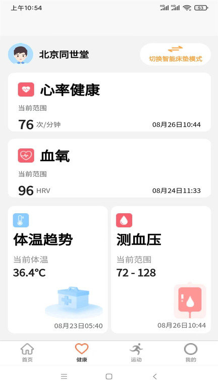 北京同世堂用户端appv2.1.0