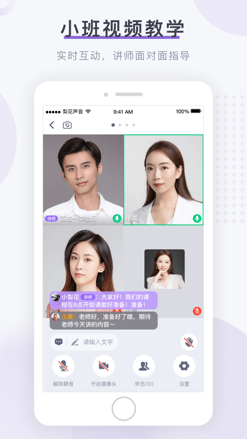梨花声音研修院appv1.10.5