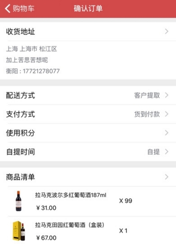 宝真酒业iPhone版界面