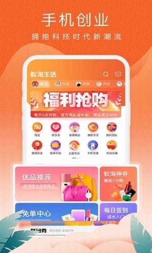 蚁淘生活v2.5.0