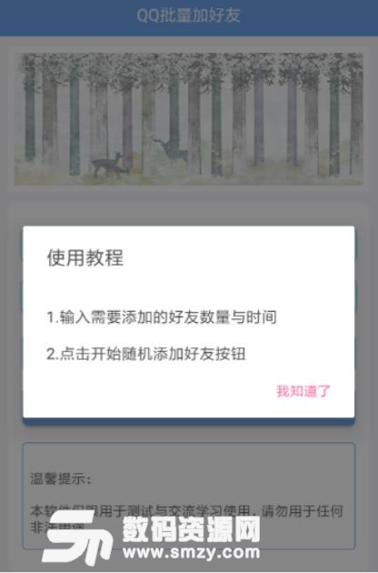QQ批量加好友app