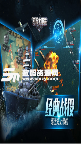 艦指太平洋手遊九遊版圖片