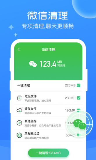 萬能清理大師v1.11.3