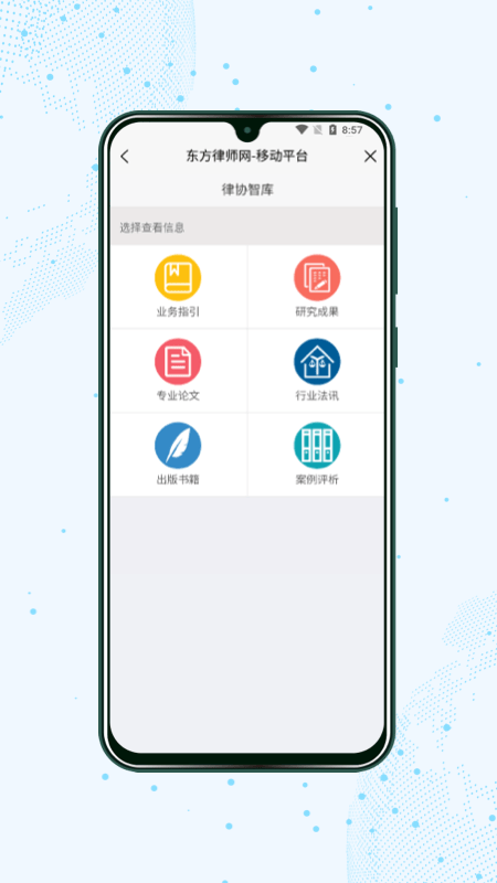 上海律师appv3.0.19