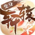 轩辕传奇v1.3.215.6