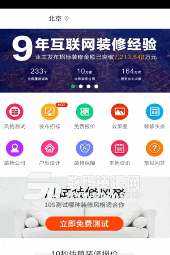 装修大全app手机版图片