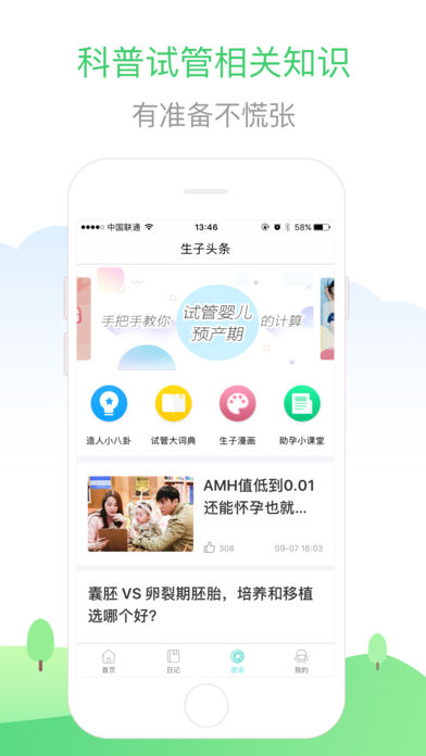 生子無憂v1.2.2