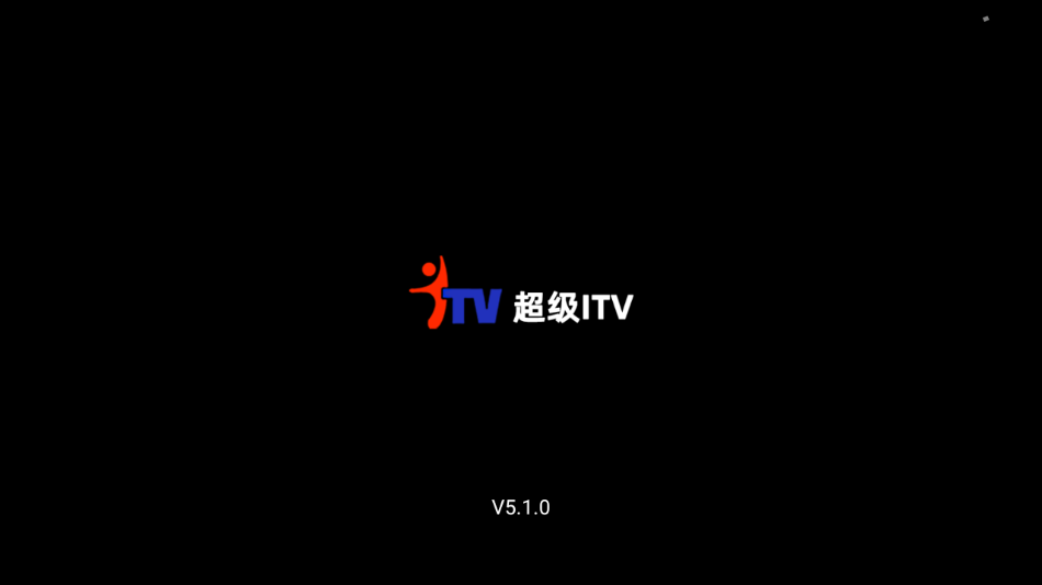 超级ITV电视版v6.1.2