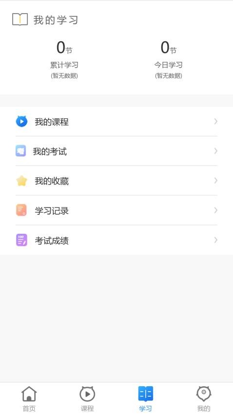 学富网校app3.4.1