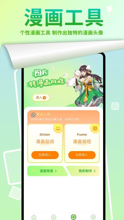 AGE动漫板工具v1.3