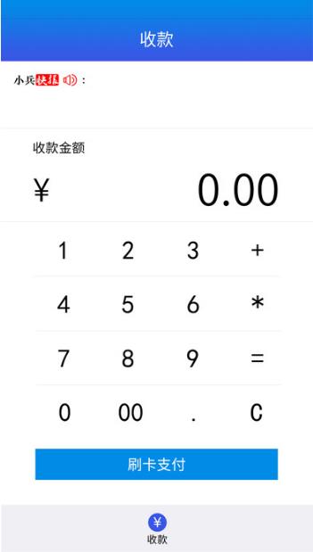 小兵支付手机最新app特色