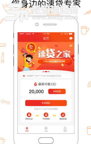 来斗米app手机版截图