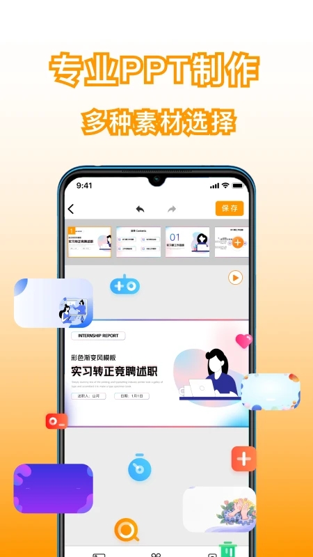 手机版PPT制作软件v2.6