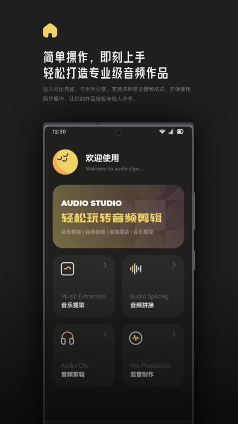 Tunepro音乐剪辑app 1
