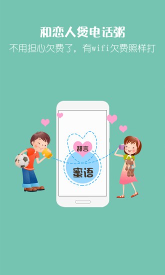 爱通话省钱电话app2.7.9