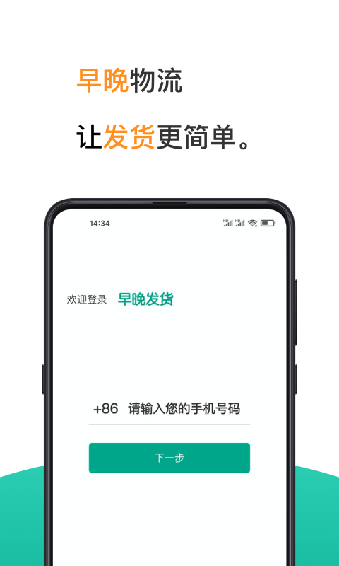 早晚发货v1.2.0