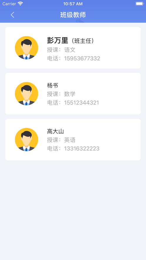 雲視聲家長版app1.7.0