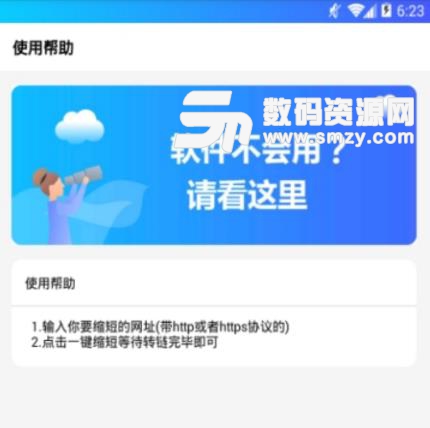 短链接助手app最新版短网址