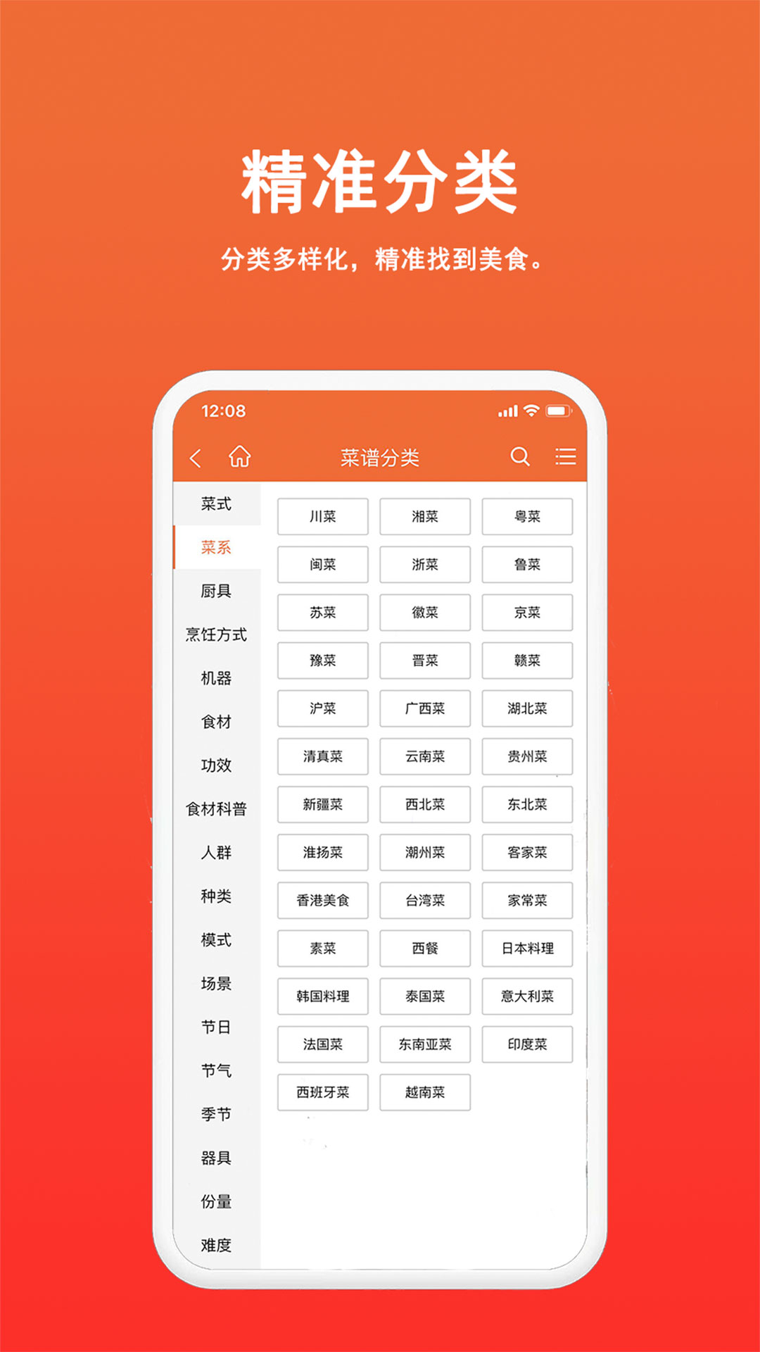 天天菜谱大全app2.1.0