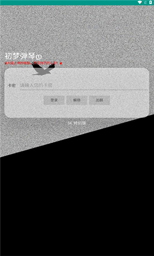 初梦弹琴SEv9.3.11