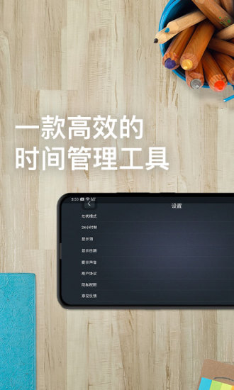 学习计时器app1.2.8