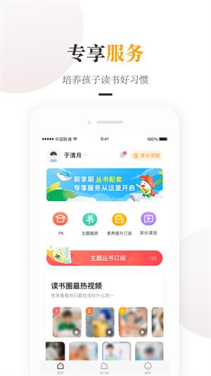 一米阅读家长版v1.1.7