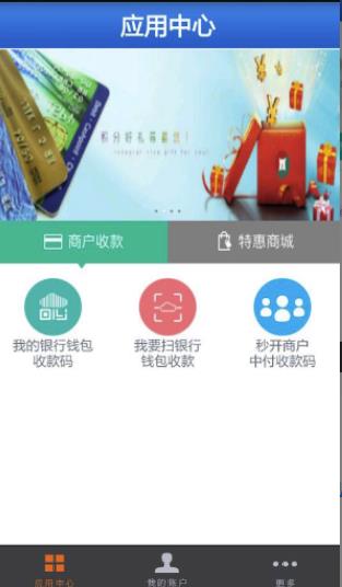 中付掌柜app截图