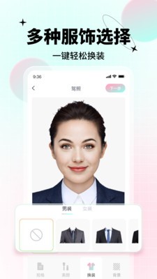 AI美顏證件照v1.0.0.0