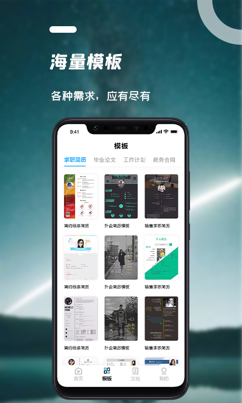 word文档编辑appv1.3.0